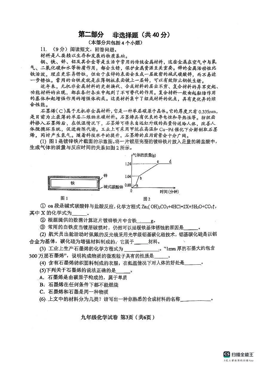 2025 年辽宁省 阜新市海州区中考一模化学试题（中考模拟）第3页