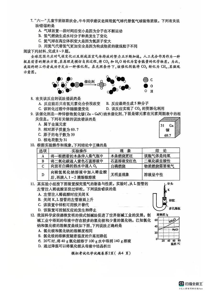 2025年安徽省芜湖市镜湖区第二十七中学中考二模化学试题（中考模拟）第2页