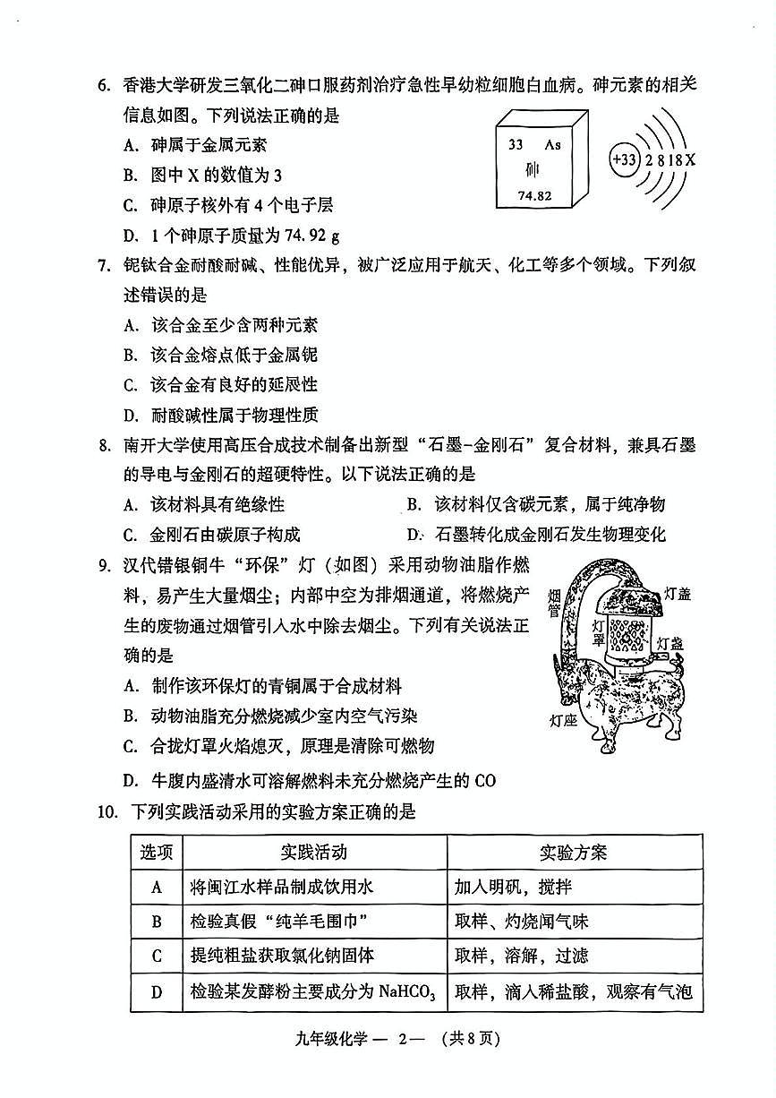 2025年福建省福州市中考二模化学试题（中考模拟）第2页