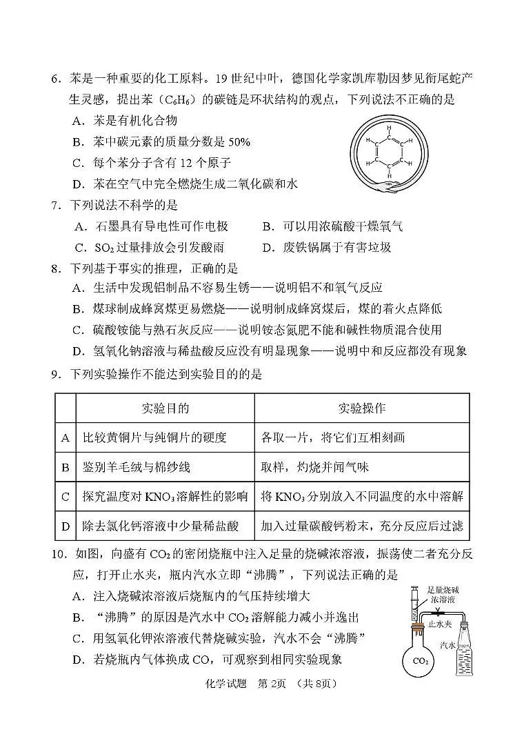 2025年福建省南平市初中毕业班适应性检测化学试卷（中考模拟）第2页