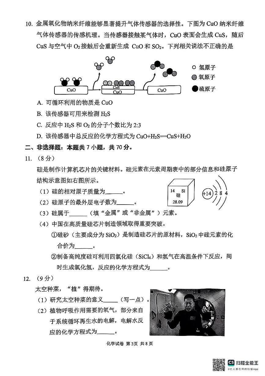 2025年福建省莆田市初中质量检测评估化学试题（中考模拟）第3页