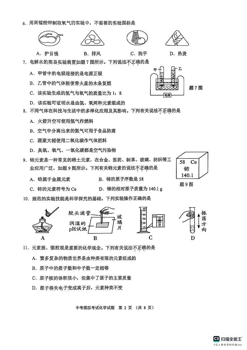 2025年广东省揭阳市普宁市中考一模化学试题（中考模拟）第2页