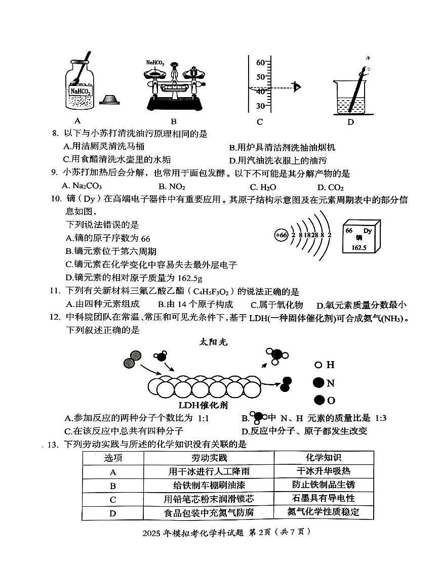 2025年广东省汕头市澄海区中考一模化学试题（中考模拟）第2页