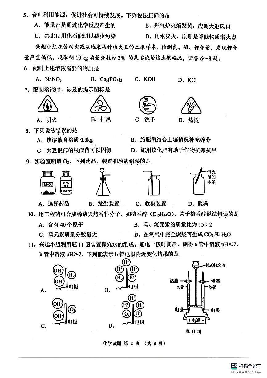 2025年广东省佛山市禅城区初中学业水平模拟测试化学试卷（中考模拟）第2页