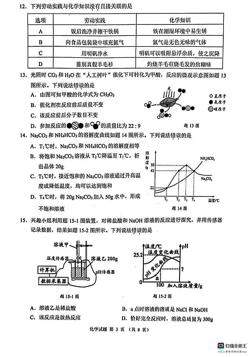 2025年广东省佛山市禅城区初中学业水平模拟测试化学试卷（中考模拟）第3页