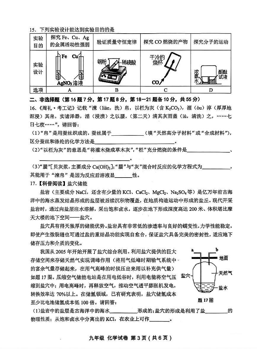 2025年广东省汕头市金平区中考一模化学试题（中考模拟）第3页