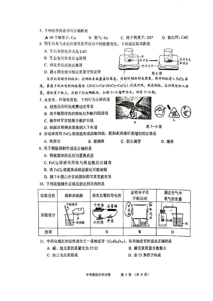 2025年广东省珠海市香洲区中考一模化学试题（中考模拟）第2页
