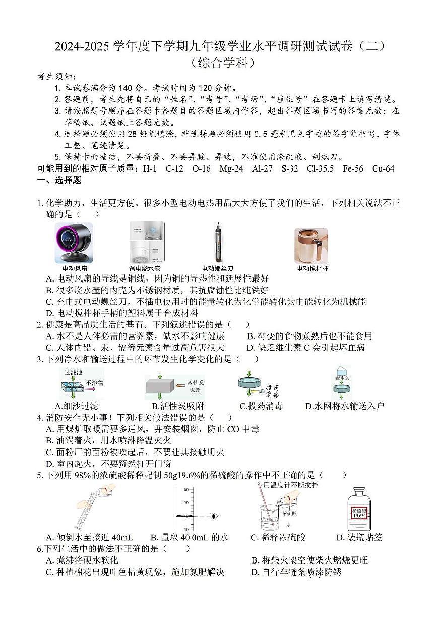 2025年黑龙江省哈尔滨市道外区中考二模化学试题（中考模拟）第1页