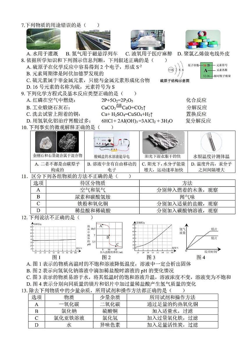 2025年黑龙江省哈尔滨市道外区中考二模化学试题（中考模拟）第2页