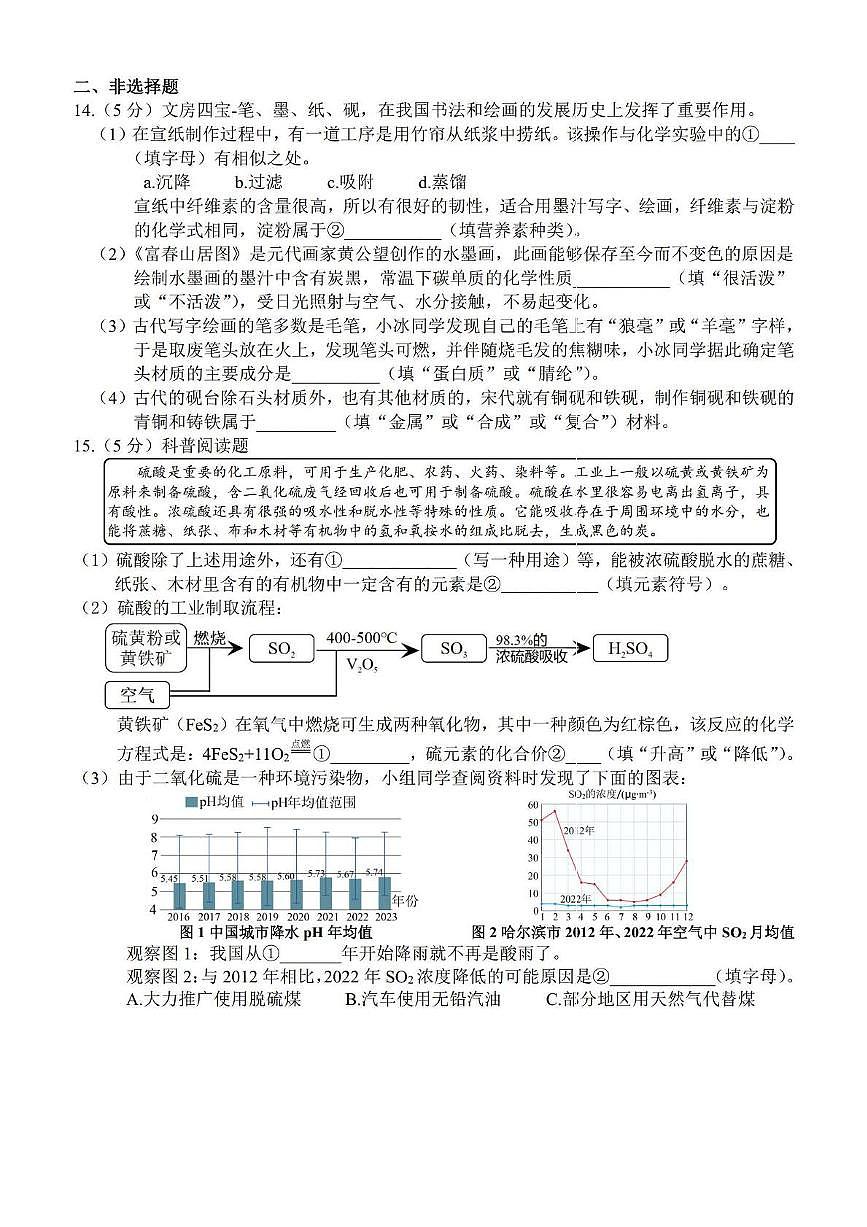2025年黑龙江省哈尔滨市道外区中考二模化学试题（中考模拟）第3页
