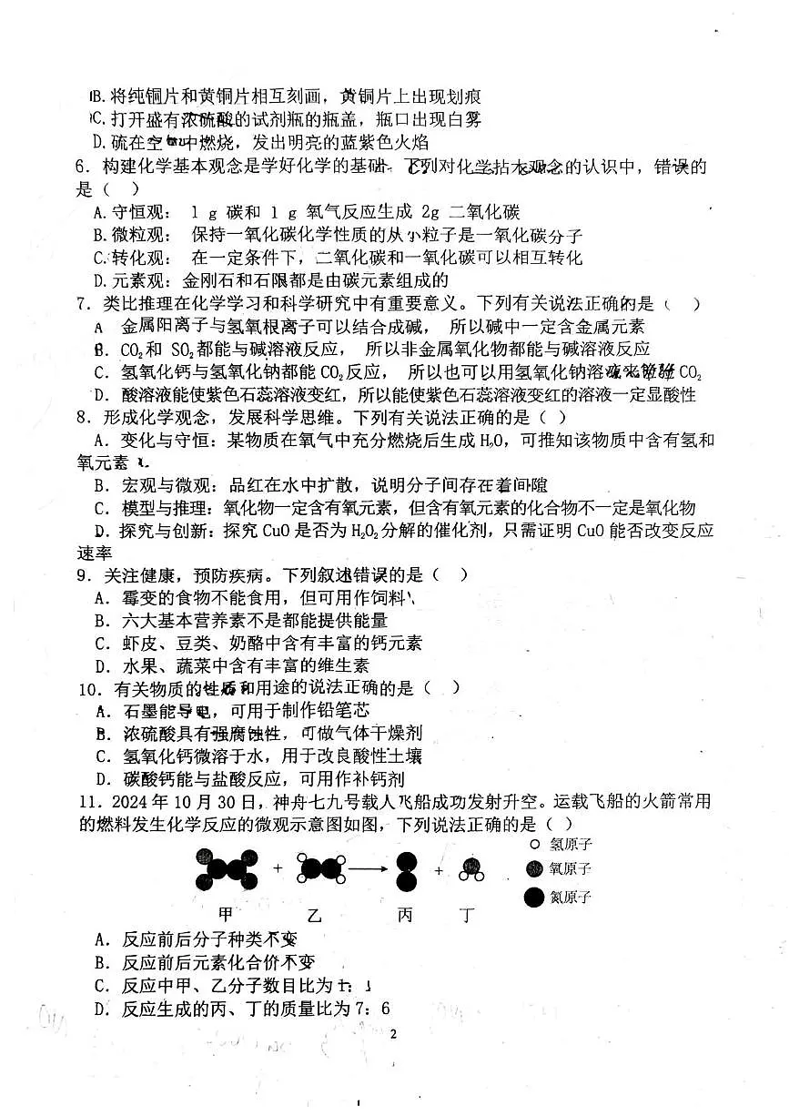 2025年湖南省娄底市双峰县初中毕业学业水平模拟考试化学试题卷（中考模拟）第2页