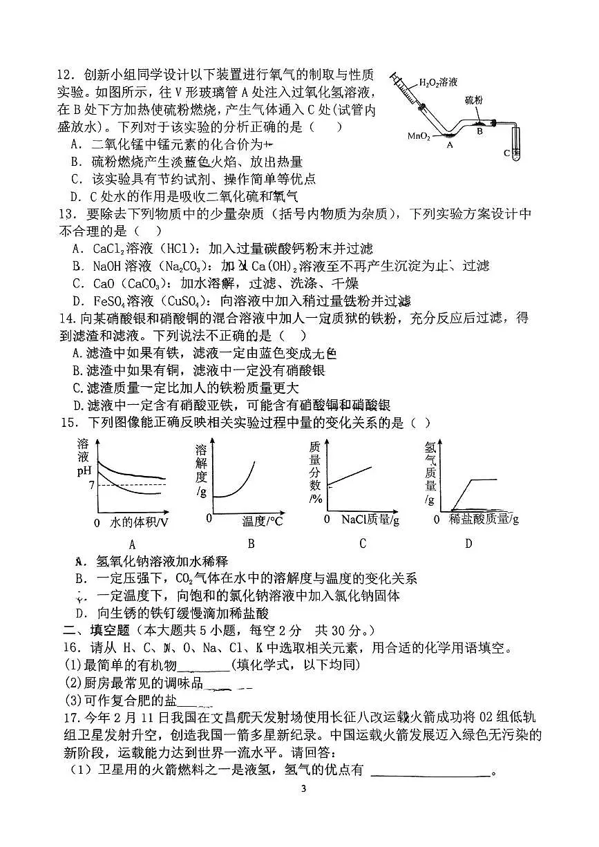 2025年湖南省娄底市双峰县初中毕业学业水平模拟考试化学试题卷（中考模拟）第3页