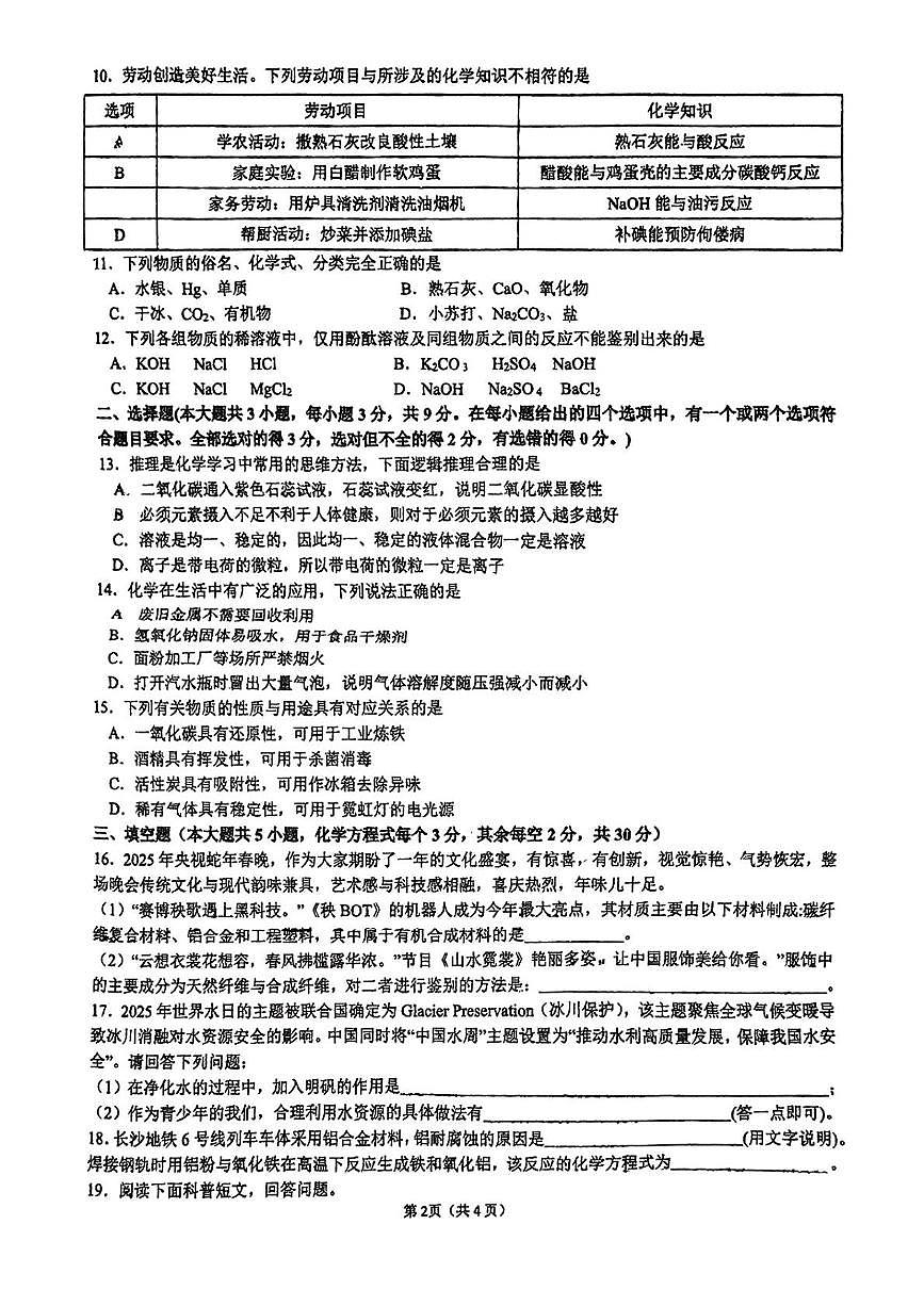 2025年湖南省长沙市立信中学中考一模化学试卷（中考模拟）第2页