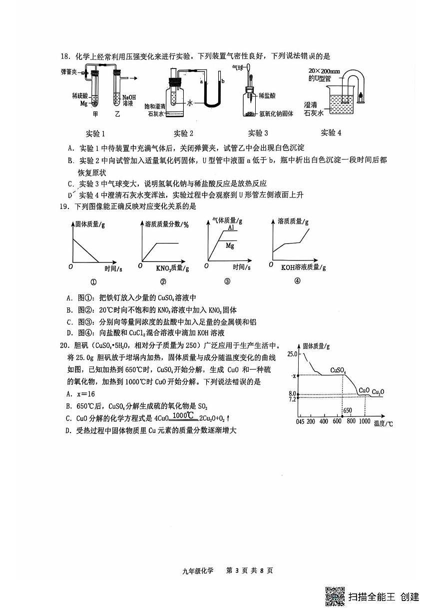 2025年江苏省常州市北郊初级中学中考一模化学试题（中考模拟）第3页