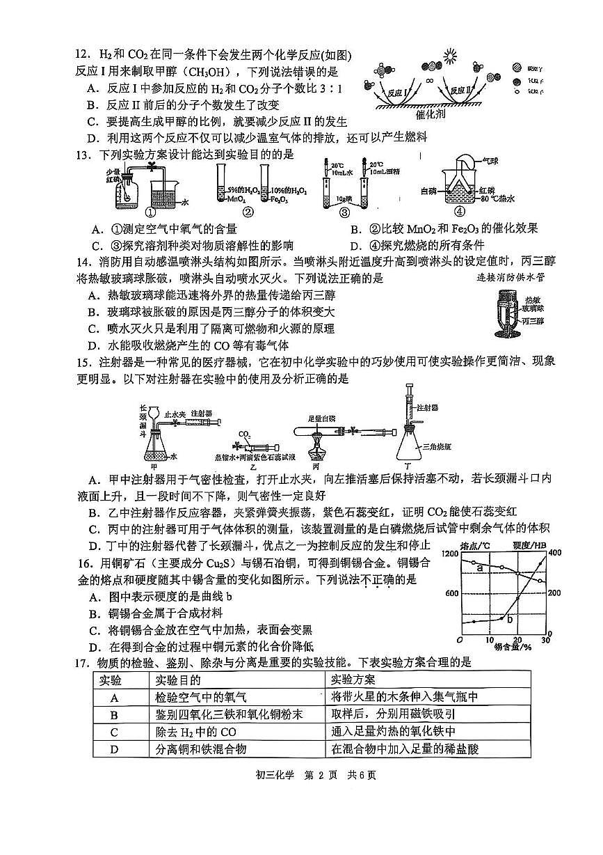 2025年江苏省常州市中考二模化学试题（中考模拟）第2页