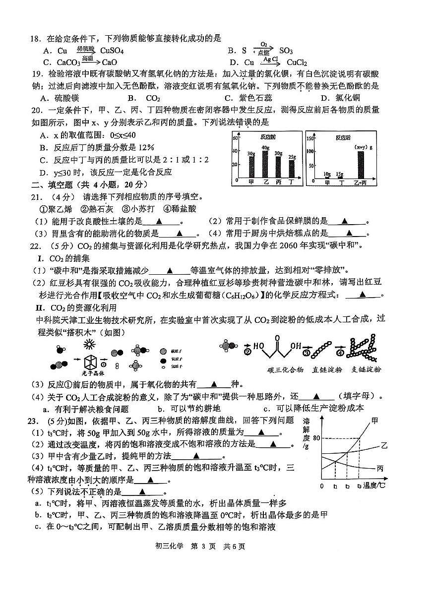 2025年江苏省常州市中考二模化学试题（中考模拟）第3页