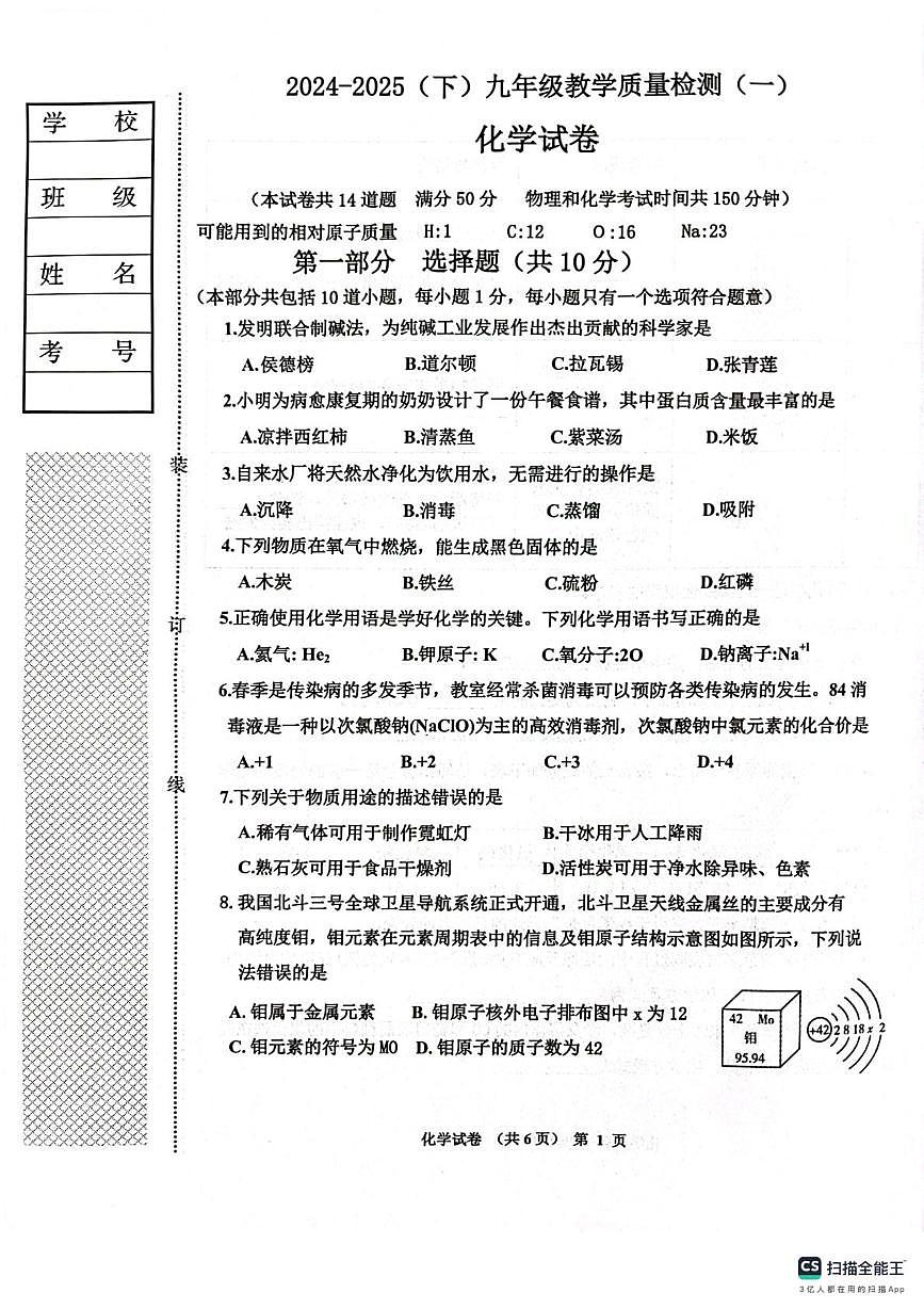 2025年辽宁省阜新市细河区中考一模化学试卷（中考模拟）第1页