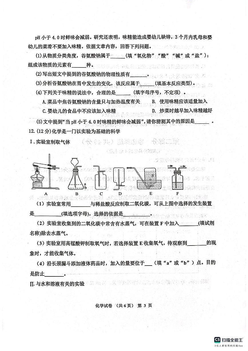 2025年辽宁省阜新市细河区中考一模化学试卷（中考模拟）第3页