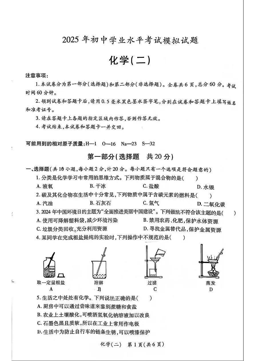 2025年陕西省西安市莲湖区初中学业水平考试化学模拟试题（二）（中考模拟）第1页