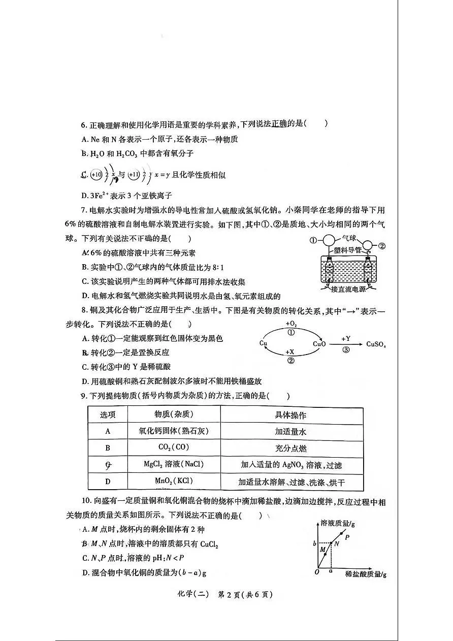 2025年陕西省西安市莲湖区初中学业水平考试化学模拟试题（二）（中考模拟）第2页