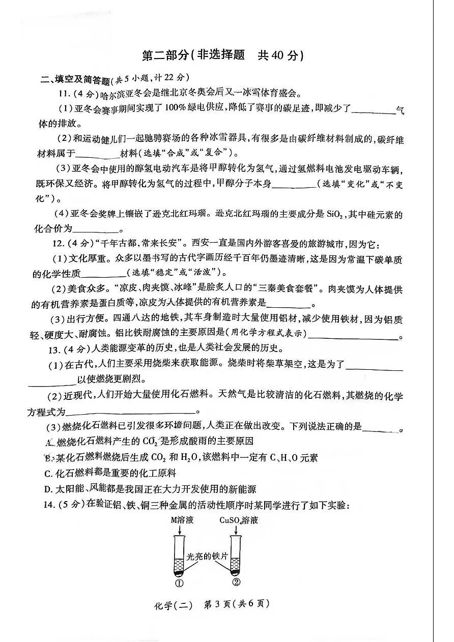 2025年陕西省西安市莲湖区初中学业水平考试化学模拟试题（二）（中考模拟）第3页