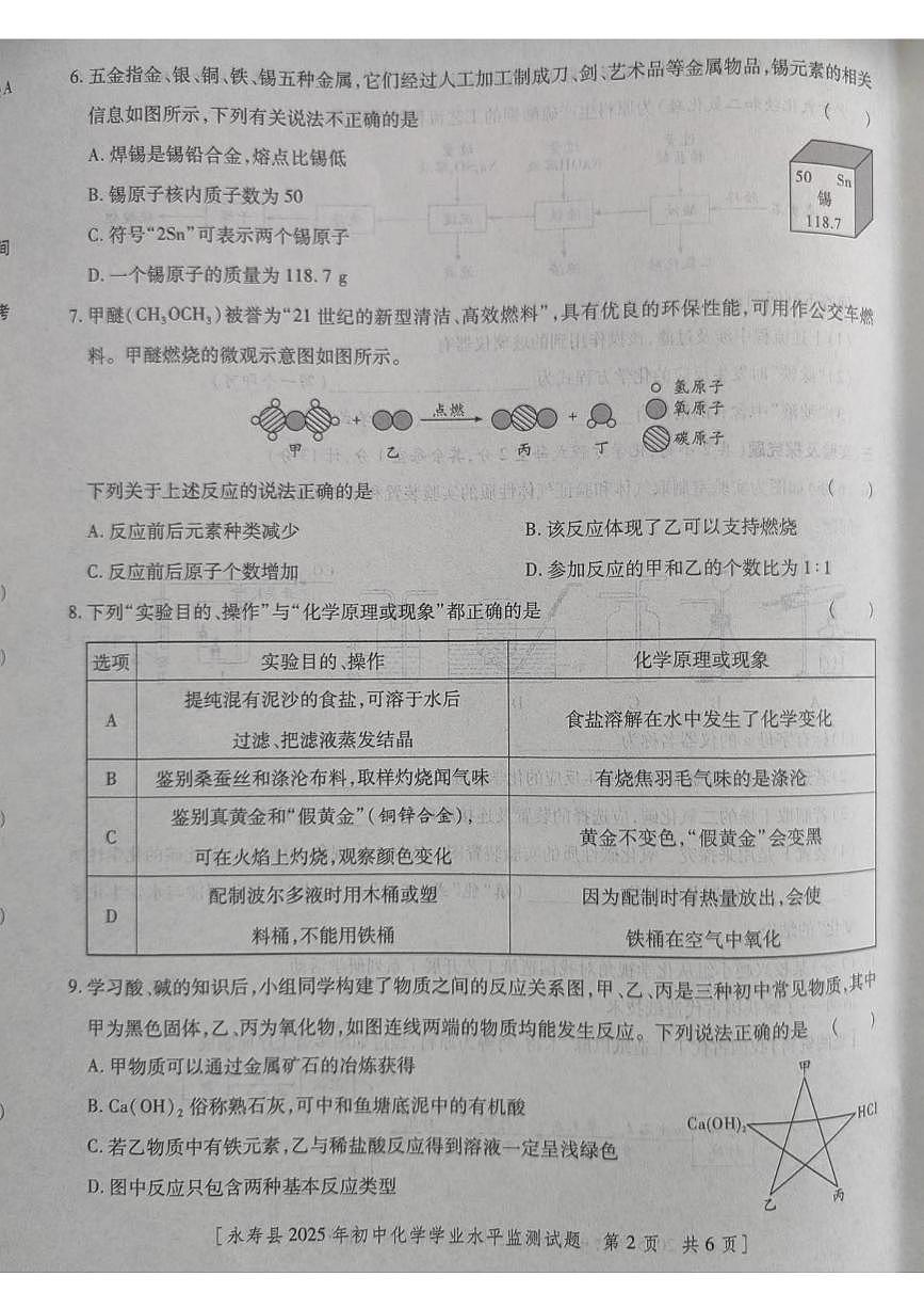 2025年陕西省咸阳市永寿县初中学业水平监测化学试题（中考模拟）第2页