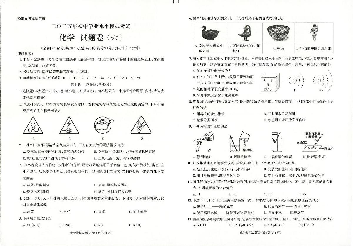 2025年云南省昭通市昭阳区中考一模化学试题（中考模拟）第1页