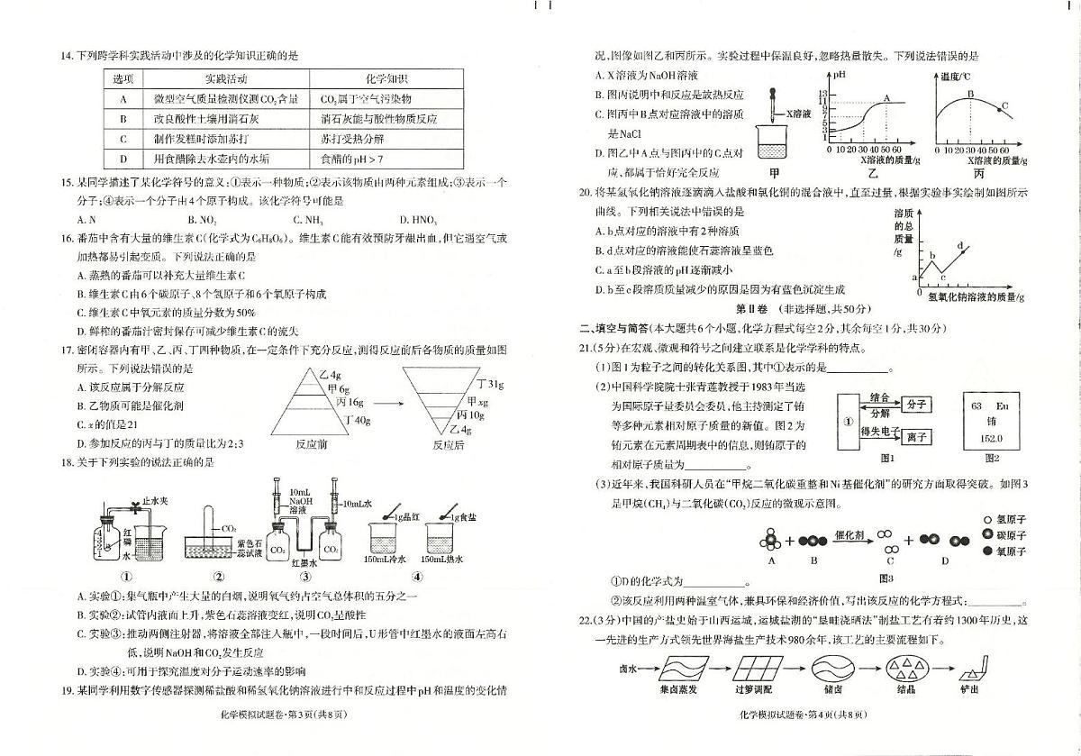 2025年云南省昭通市昭阳区中考一模化学试题（中考模拟）第2页