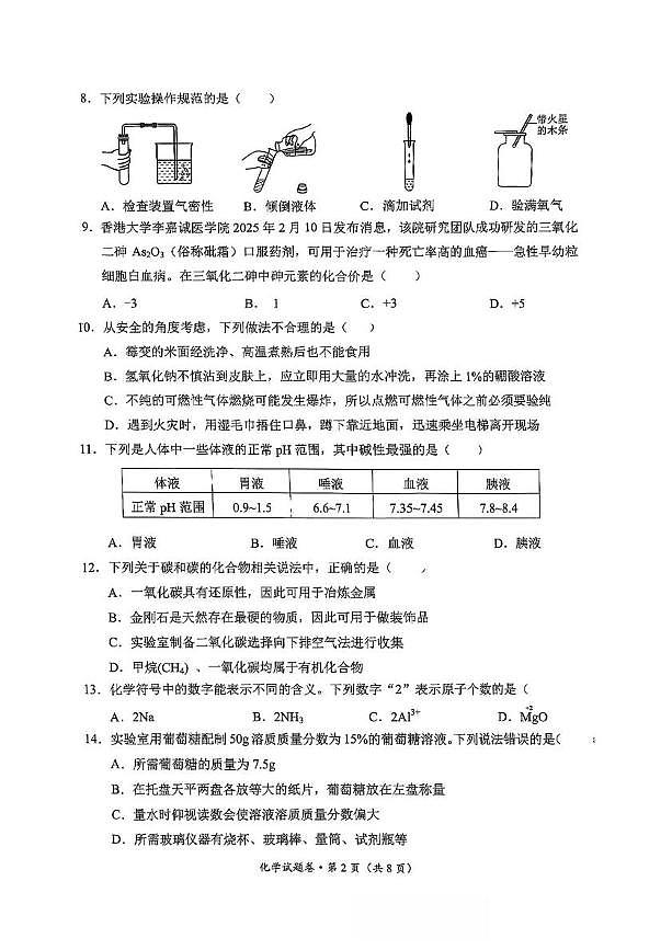 2025年云南省昆明市西山区中考一模化学试卷（中考模拟）第2页
