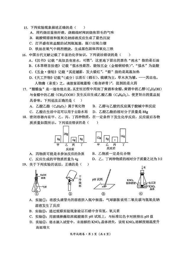 2025年云南省昆明市西山区中考一模化学试卷（中考模拟）第3页