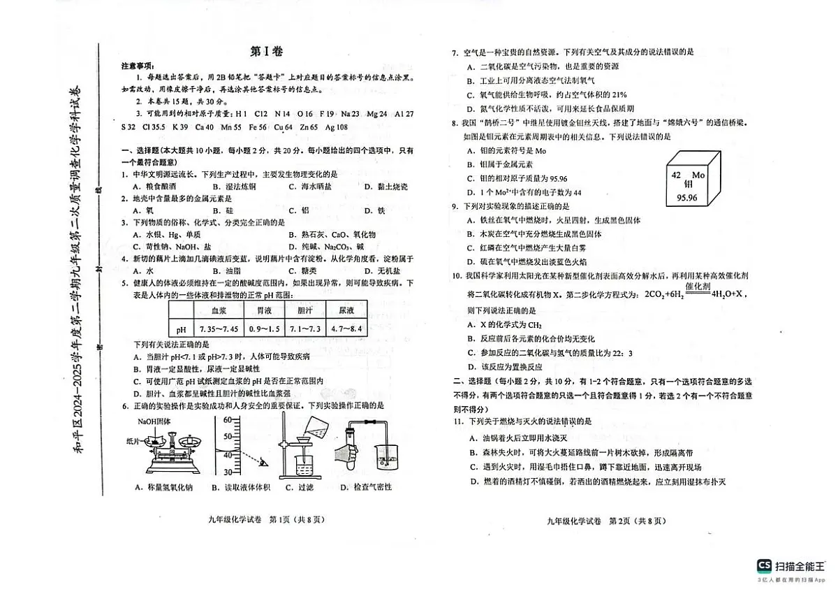 2025年天津市和平区中考二模化学试卷（中考模拟）第1页