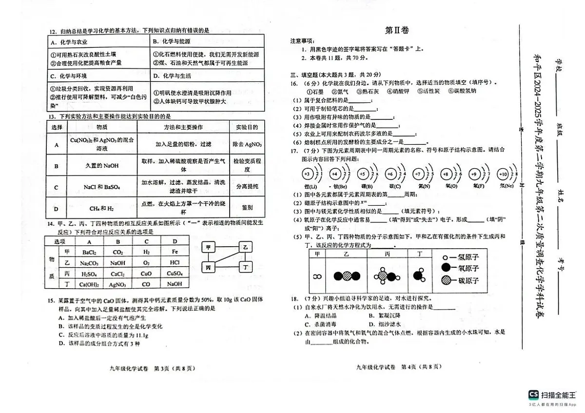 2025年天津市和平区中考二模化学试卷（中考模拟）第2页