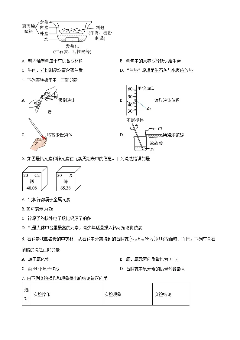2025年安徽省马鞍山市雨山区中考二模化学试题（中考模拟）第2页