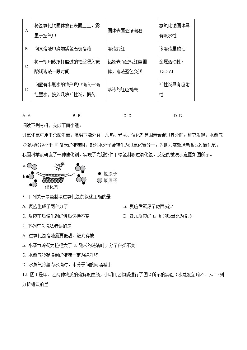 2025年安徽省马鞍山市雨山区中考二模化学试题（中考模拟）第3页
