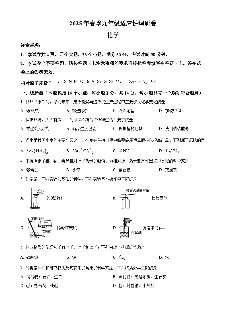 2025年河南省信阳市固始县部分学校联考一模化学试题（中考模拟）第1页