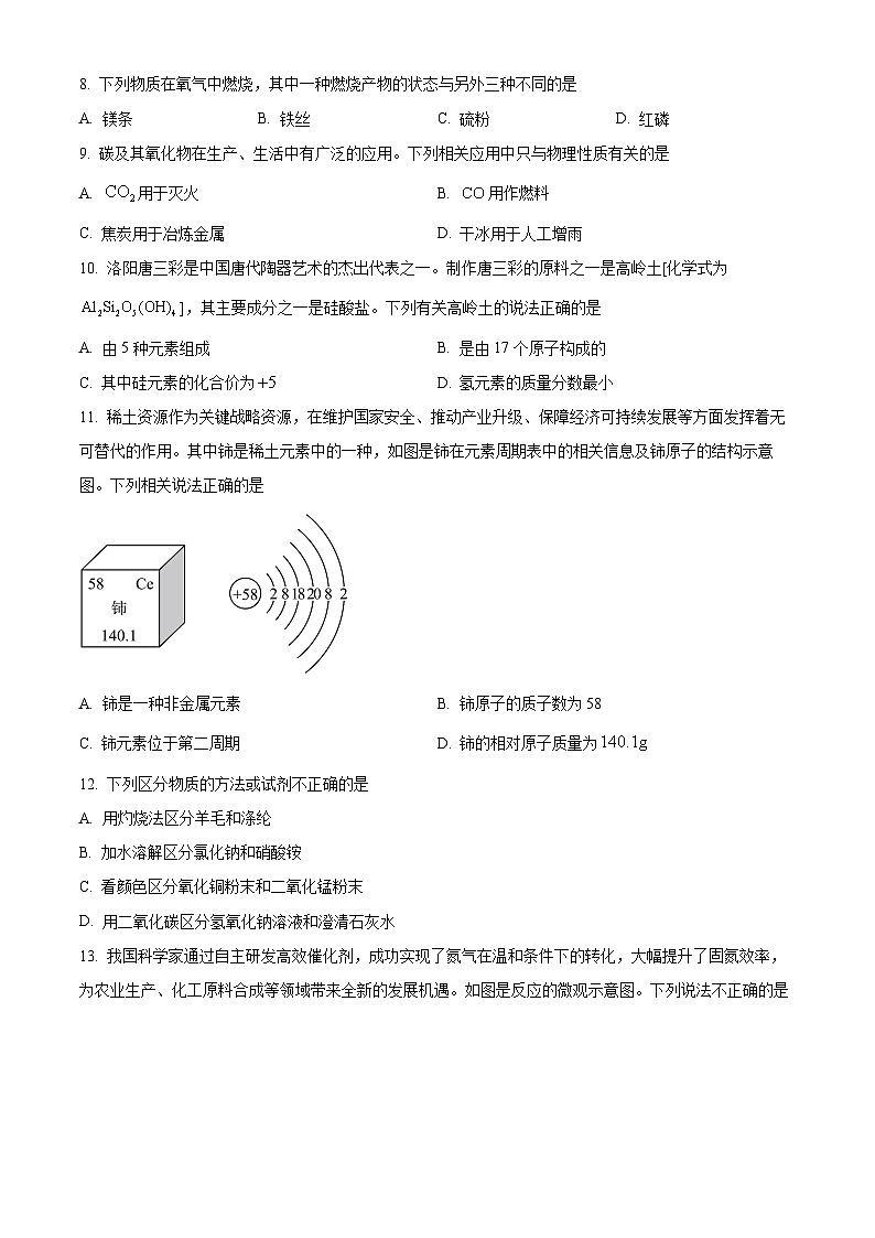 2025年河南省信阳市固始县部分学校联考一模化学试题（中考模拟）第2页