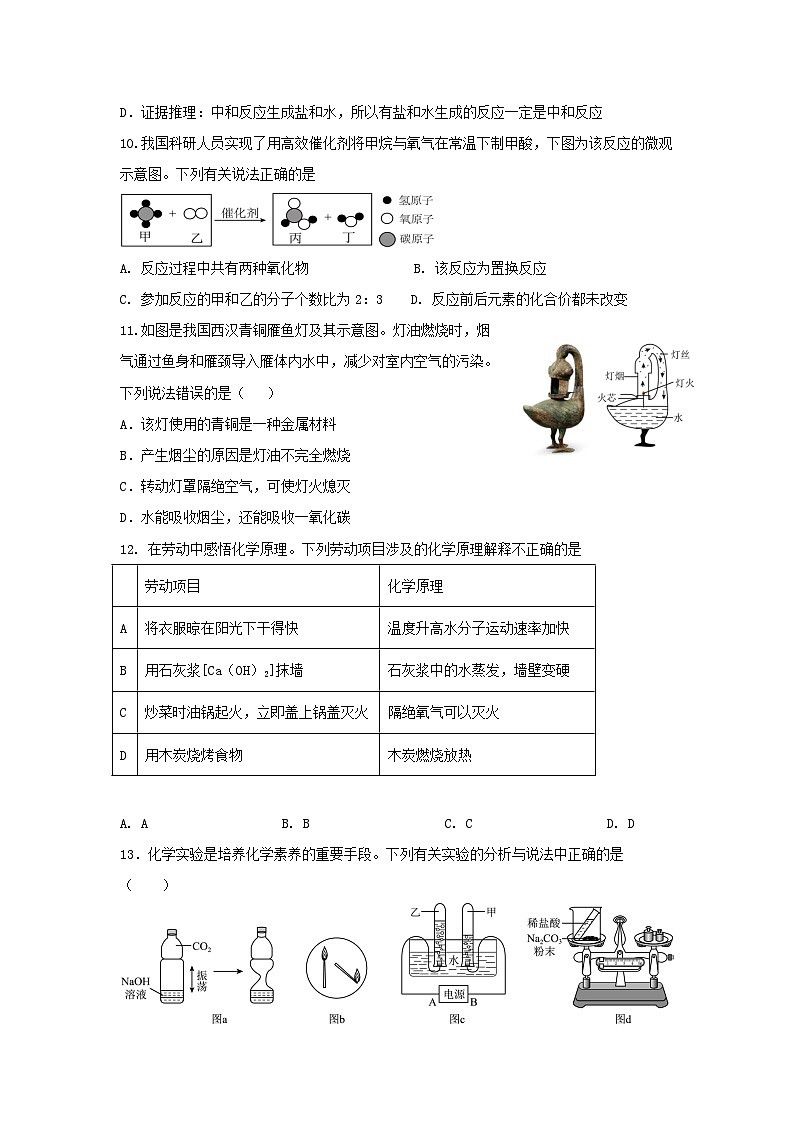 2025年湖北省黄石市西塞山区部分学校中考第一次模拟考试化学试题卷 （中考模拟）第3页