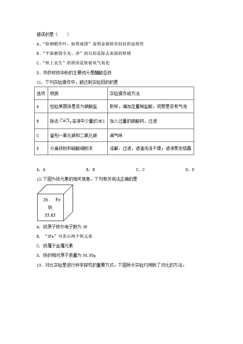 2025年湖北省黄石市阳新县城区四校中考模拟考试化学试题（中考模拟）第3页