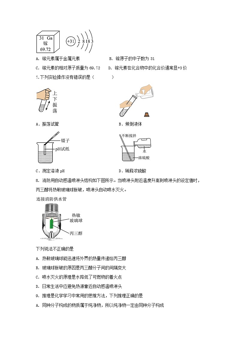 2025年湖北省黄石市阳新县陶港中学中考模拟考试化学试题 （中考模拟）第2页