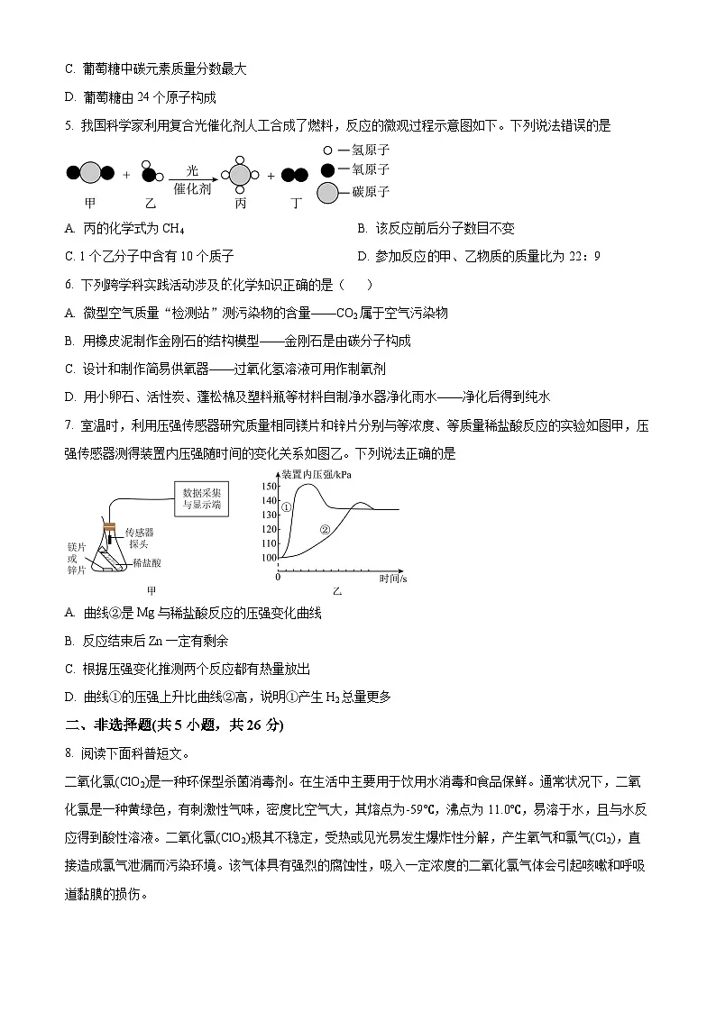 2025年内蒙古呼伦贝尔市扎兰屯市初中学业水平模拟化学试题（中考模拟）第2页