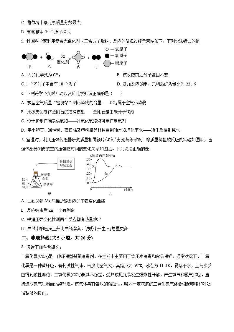 2025年内蒙古呼伦贝尔市扎兰屯市初中学业水平模拟化学试题（中考模拟）第2页