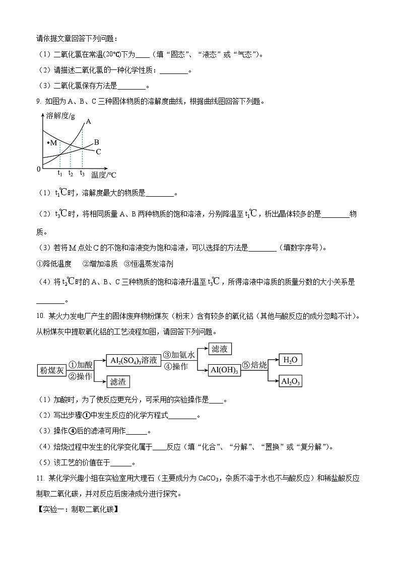 2025年内蒙古呼伦贝尔市扎兰屯市初中学业水平模拟化学试题（中考模拟）第3页