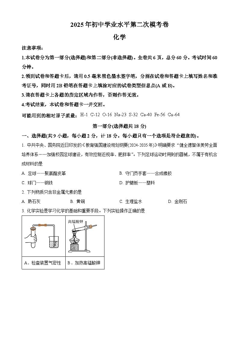 2025年陕西省宝鸡市凤翔区中考二模化学试题（中考模拟）第1页