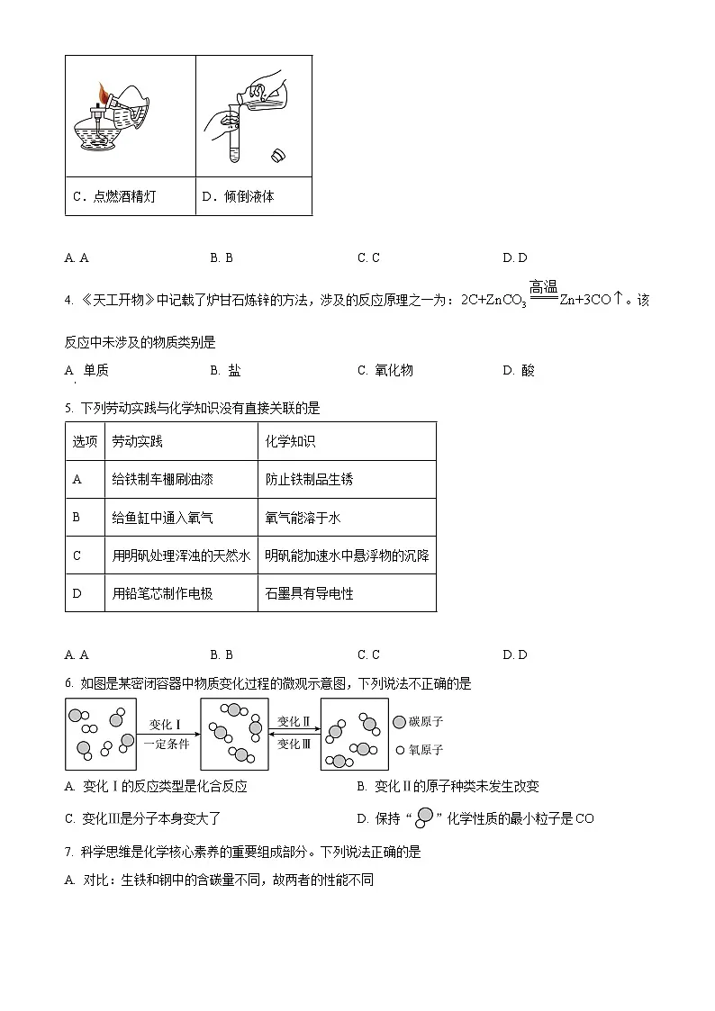 2025年陕西省宝鸡市凤翔区中考二模化学试题（中考模拟）第2页
