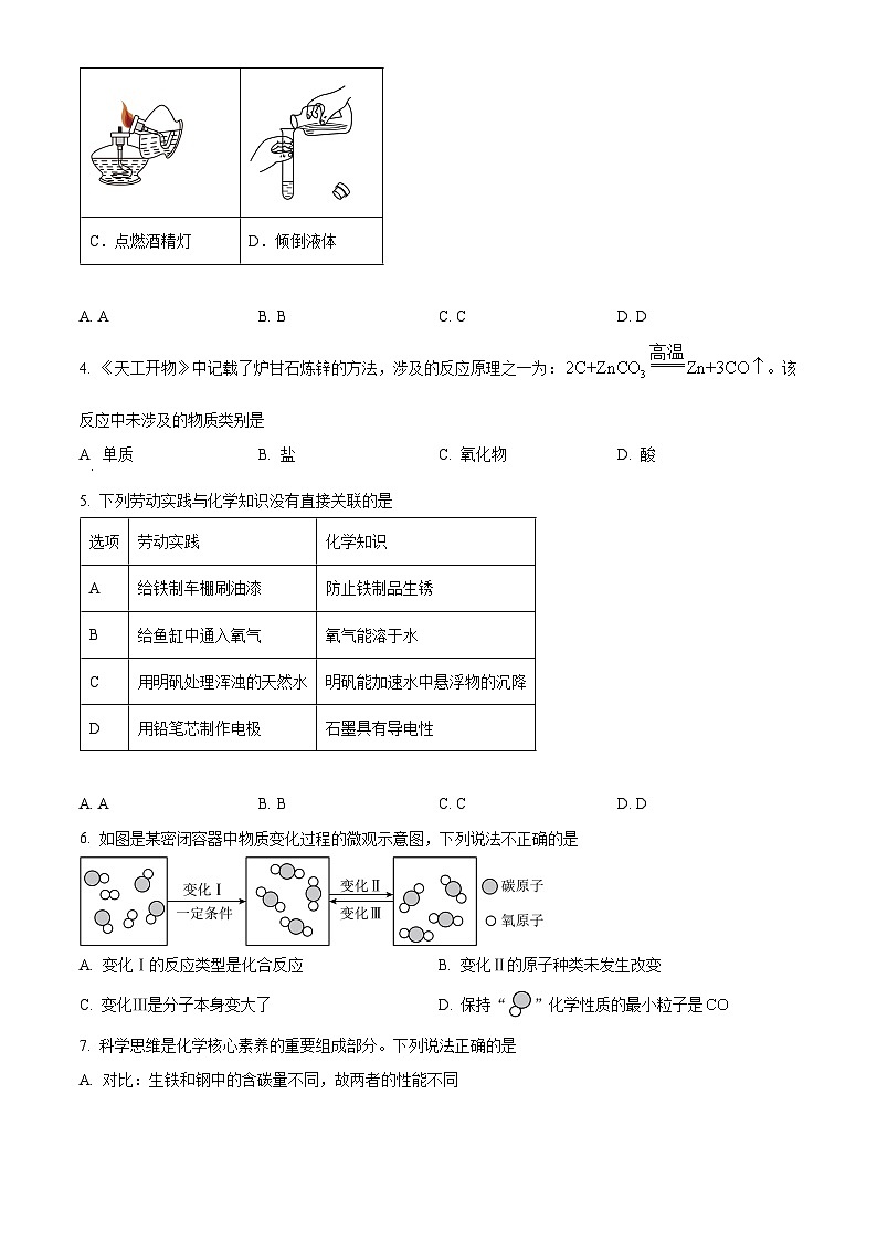 2025年陕西省宝鸡市凤翔区中考二模化学试题（中考模拟）第2页