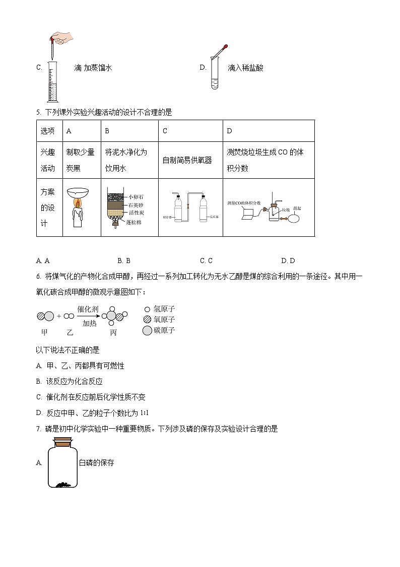 2025年陕西省商洛市洛南县中考二模化学试题（中考模拟）第2页