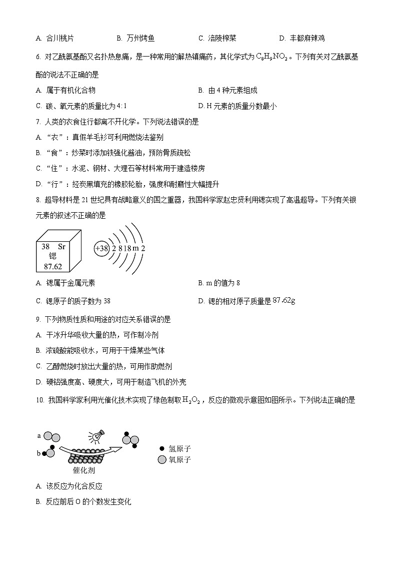 2025年重庆市北碚区中考学业水平能力调研抽测（指标到校）化学试题（中考模拟）第2页