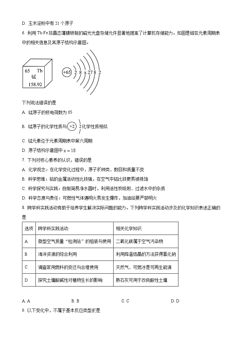2025山东省潍坊市青州市中考一模化学试题（中考模拟）第2页