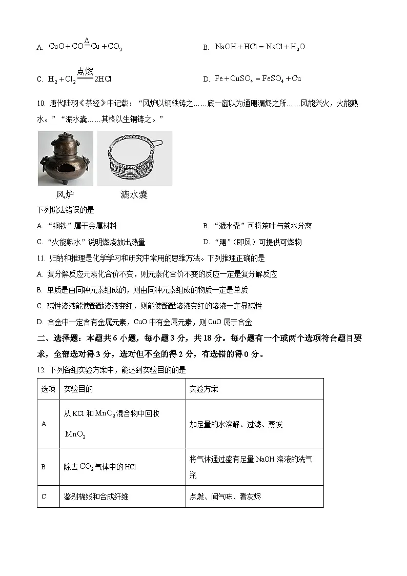 2025山东省潍坊市青州市中考一模化学试题（中考模拟）第3页
