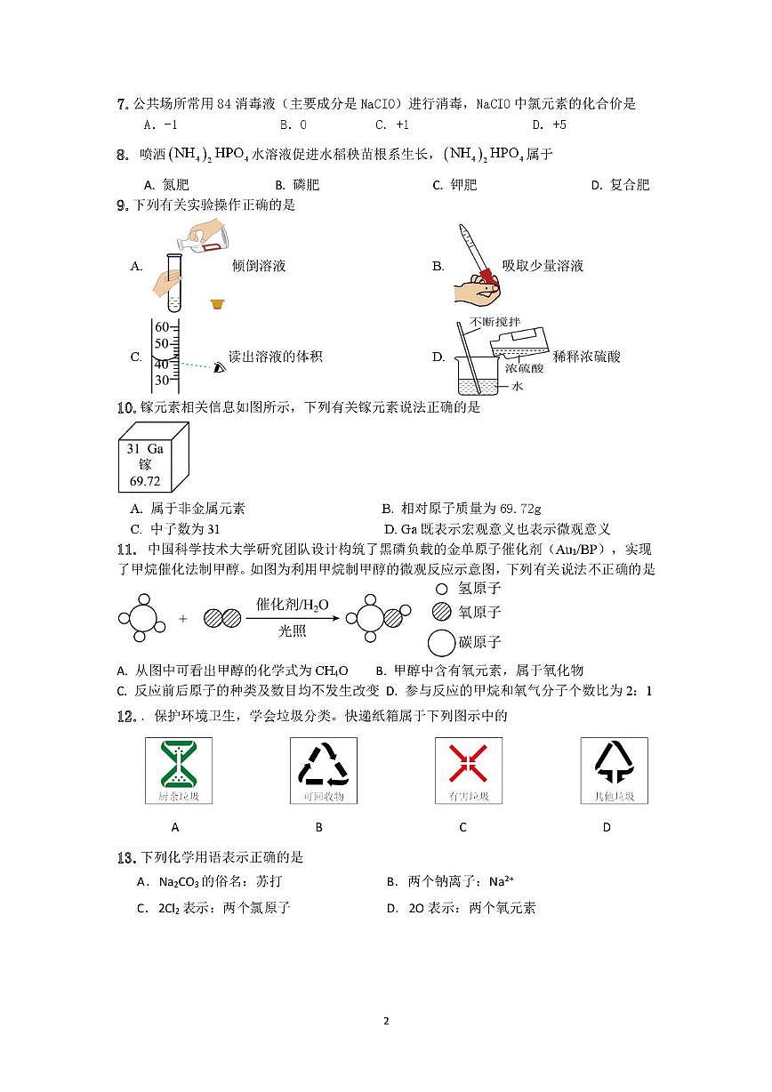 化学试题及答题卡 （试卷）2025年惠阳区初中毕业生模拟测试（一）(1)第2页